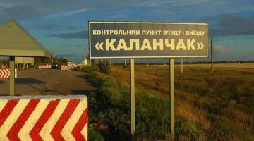 На админгранице с Крымом 