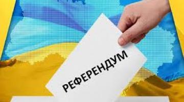 Провести референдум в Украине можно будет уже в этом году