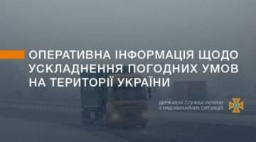 Метель, 40 сантиметров снега и сотня грузовиков на трассе: как Украина переживает непогоду